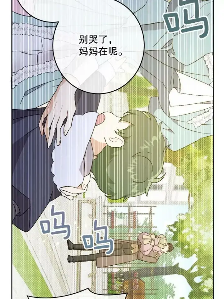 漫画《请给我奶嘴》29.暴露魔法第74张图