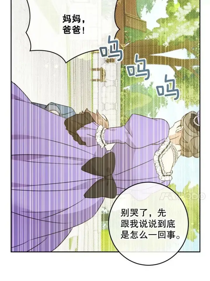漫画《请给我奶嘴》29.暴露魔法第75张图