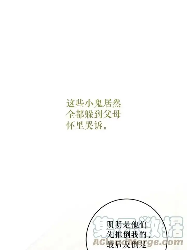 漫画《请给我奶嘴》29.暴露魔法第76张图