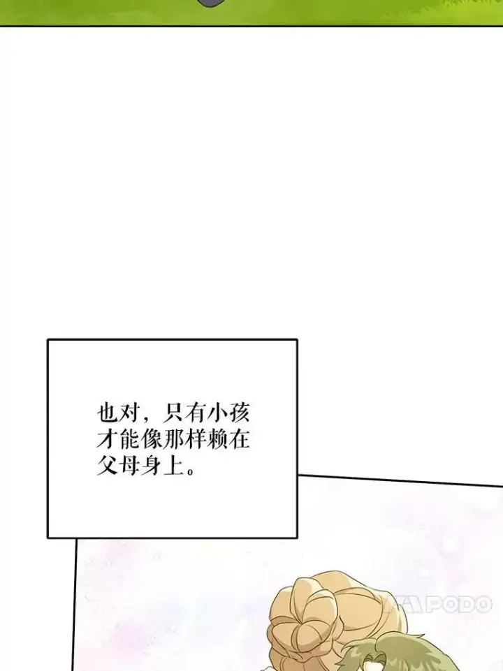 漫画《请给我奶嘴》29.暴露魔法第78张图