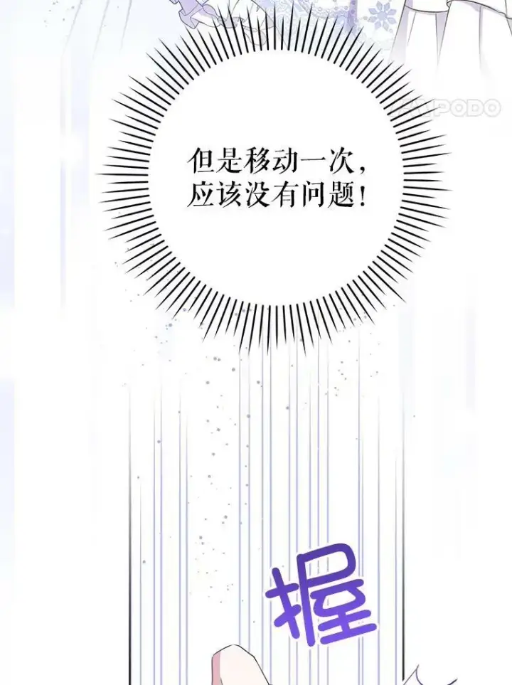 漫画《请给我奶嘴》29.暴露魔法第8张图