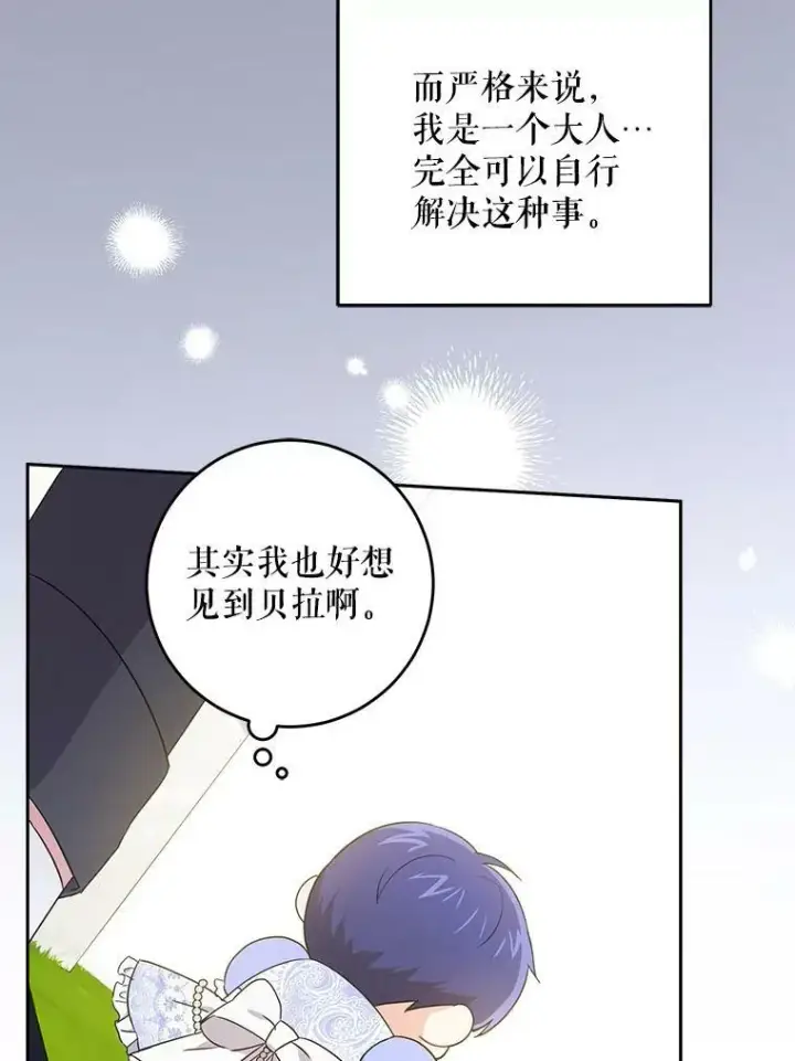 漫画《请给我奶嘴》29.暴露魔法第80张图