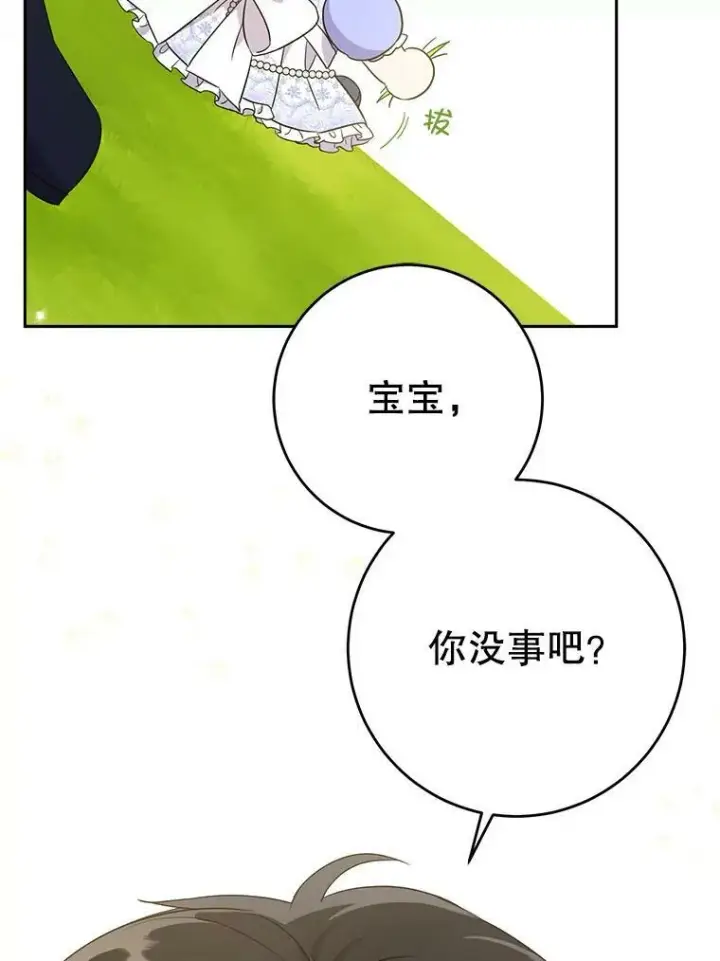 漫画《请给我奶嘴》29.暴露魔法第81张图