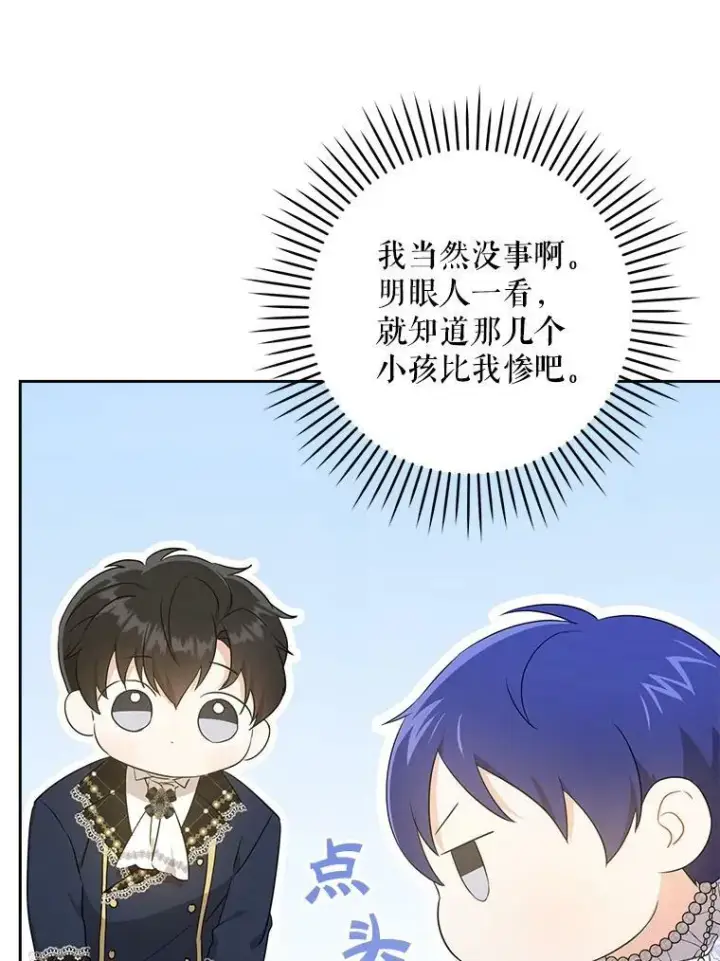 漫画《请给我奶嘴》29.暴露魔法第84张图