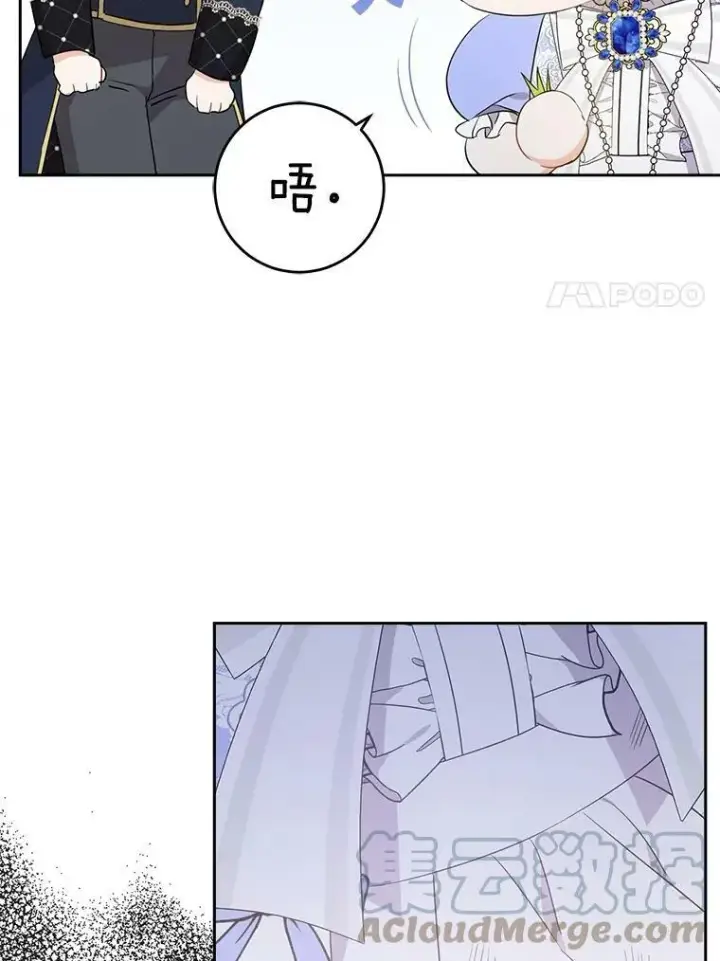 漫画《请给我奶嘴》29.暴露魔法第85张图