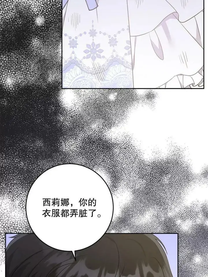 漫画《请给我奶嘴》29.暴露魔法第86张图