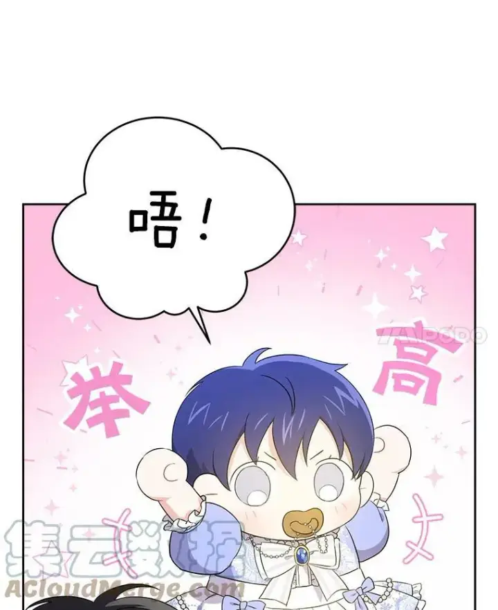 漫画《请给我奶嘴》29.暴露魔法第88张图