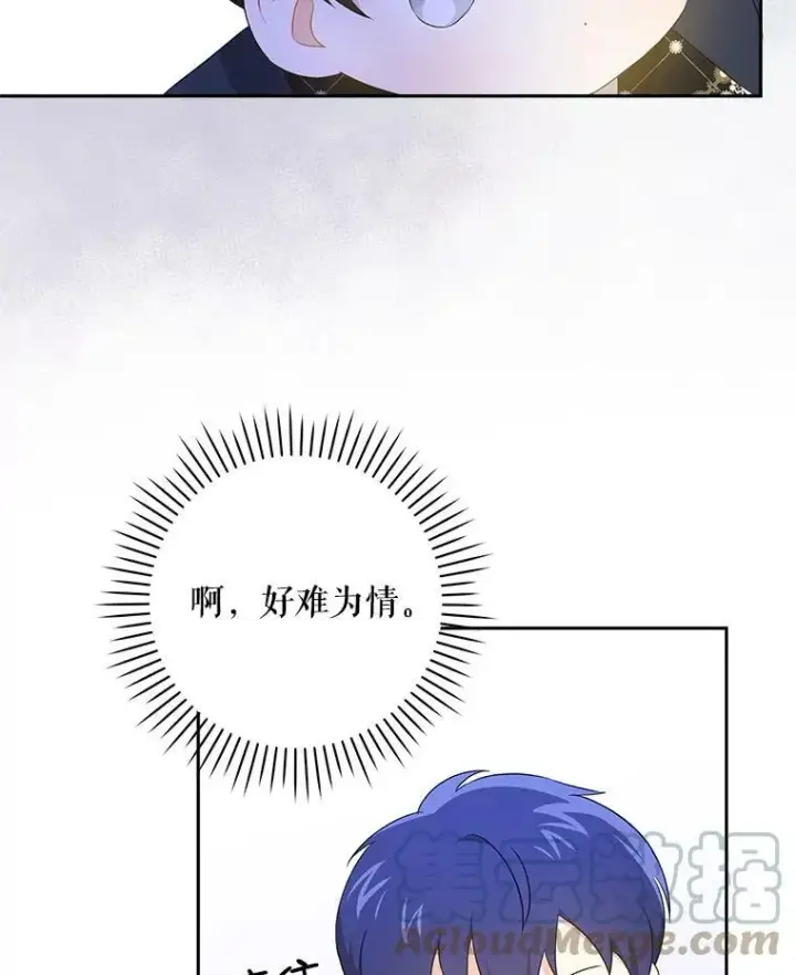 漫画《请给我奶嘴》29.暴露魔法第91张图