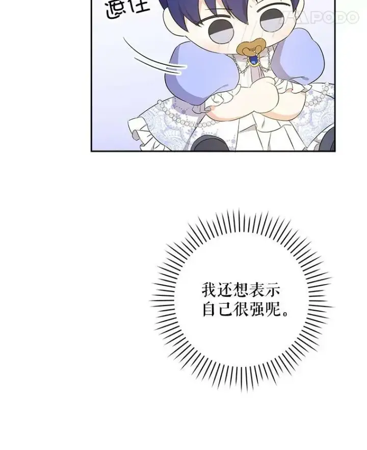 漫画《请给我奶嘴》29.暴露魔法第92张图