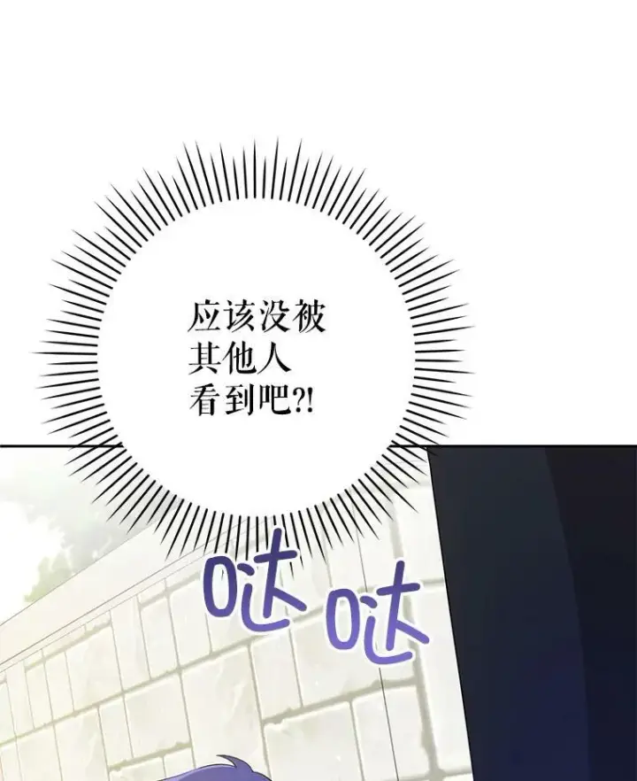 漫画《请给我奶嘴》29.暴露魔法第93张图