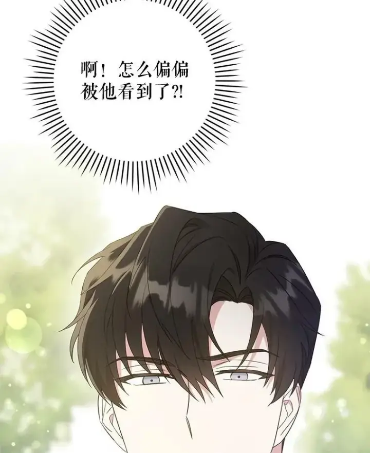 漫画《请给我奶嘴》29.暴露魔法第96张图