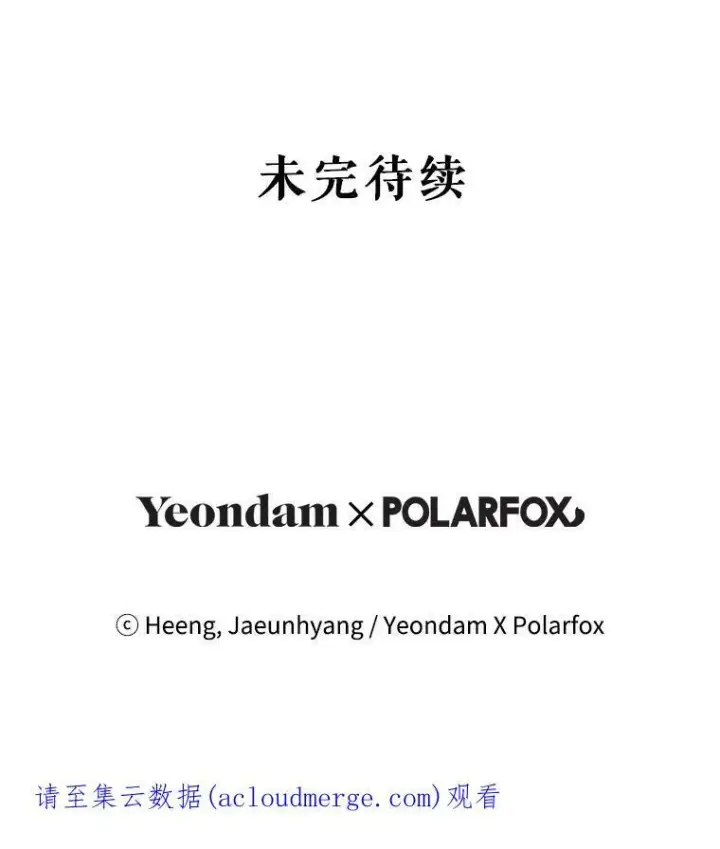 漫画《请给我奶嘴》29.暴露魔法第98张图
