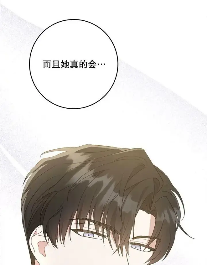 漫画《请给我奶嘴》30.当众维护第100张图