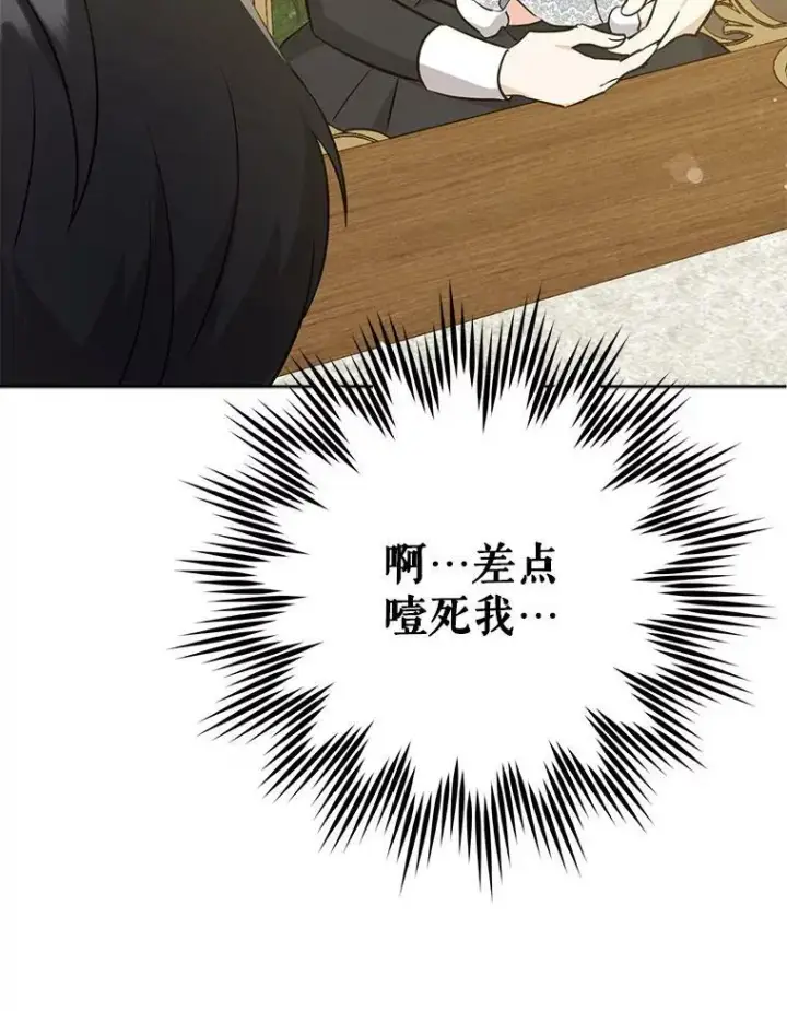 漫画《请给我奶嘴》30.当众维护第103张图