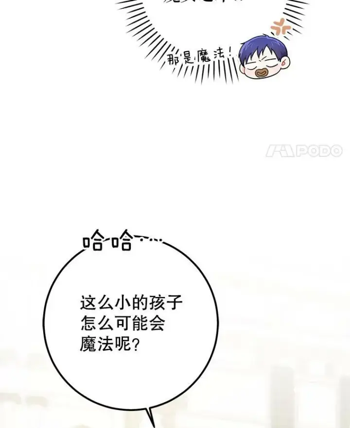 漫画《请给我奶嘴》30.当众维护第12张图