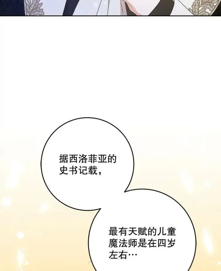 漫画《请给我奶嘴》30.当众维护第14张图