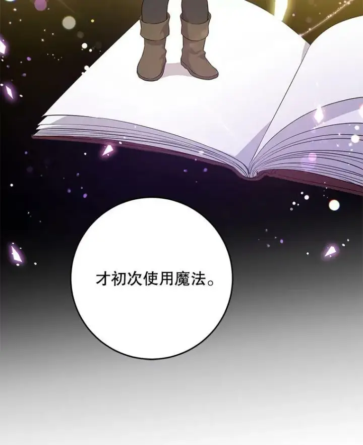 漫画《请给我奶嘴》30.当众维护第16张图