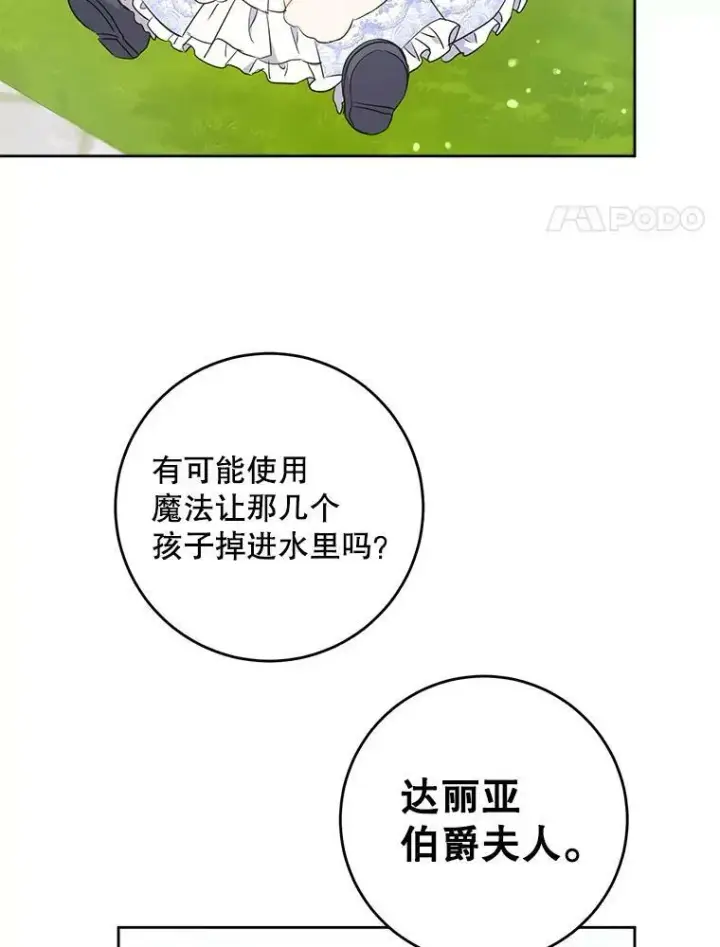 漫画《请给我奶嘴》30.当众维护第19张图