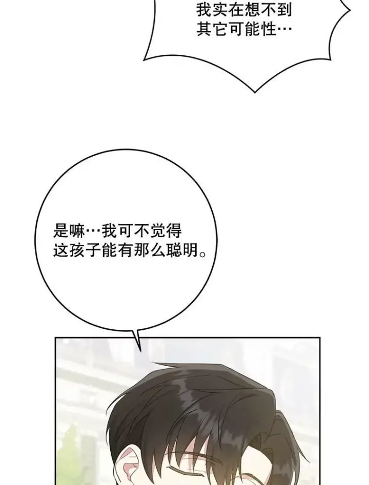漫画《请给我奶嘴》30.当众维护第23张图
