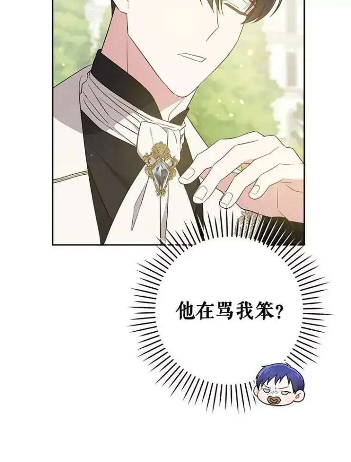 漫画《请给我奶嘴》30.当众维护第24张图