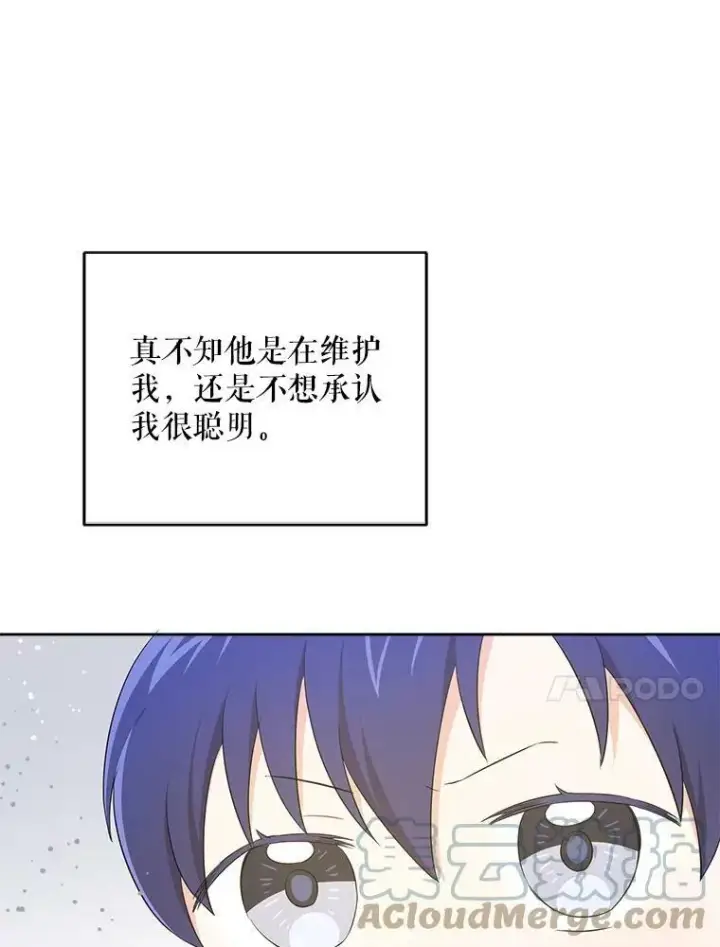 漫画《请给我奶嘴》30.当众维护第25张图