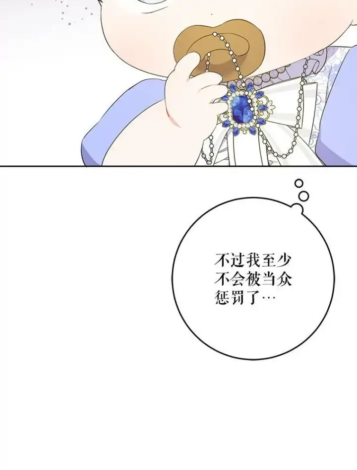 漫画《请给我奶嘴》30.当众维护第26张图