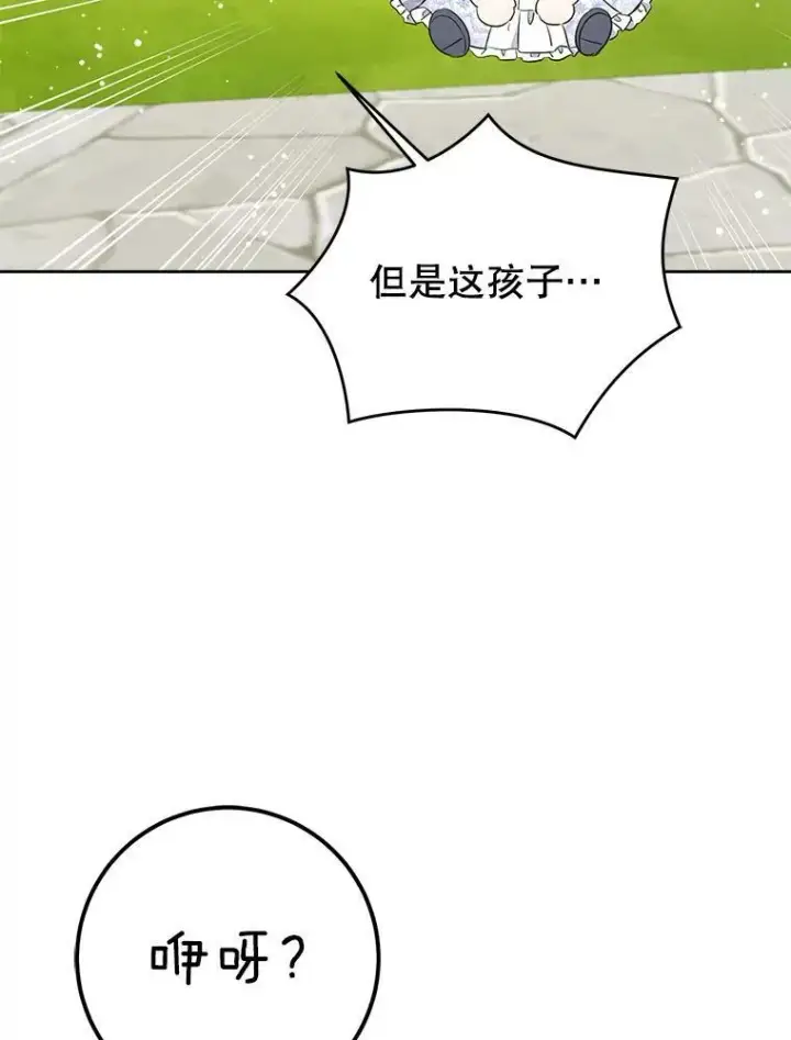 漫画《请给我奶嘴》30.当众维护第28张图