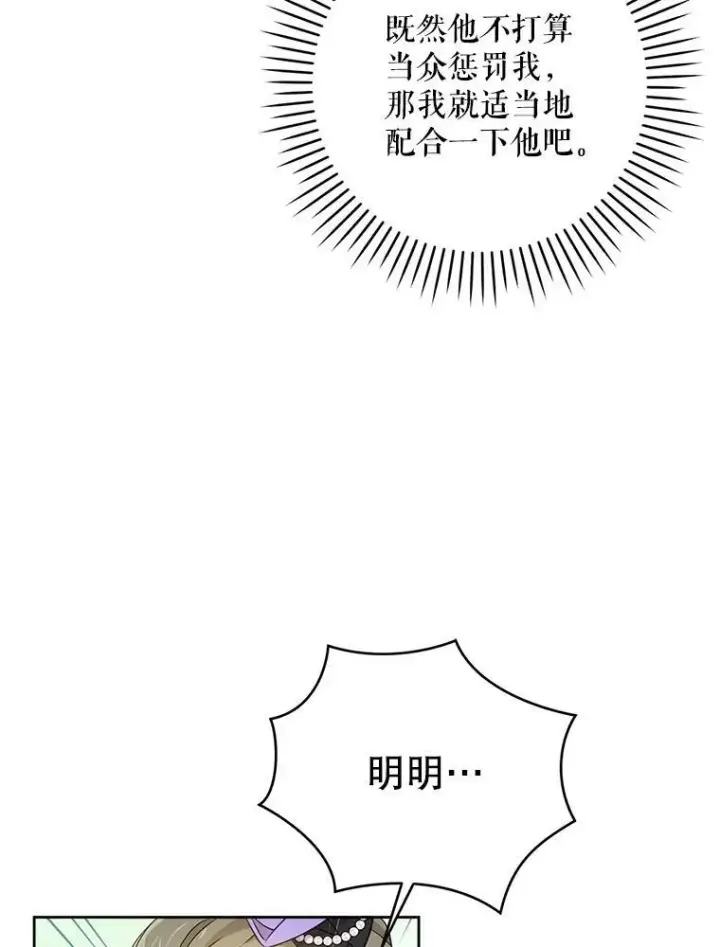 漫画《请给我奶嘴》30.当众维护第30张图