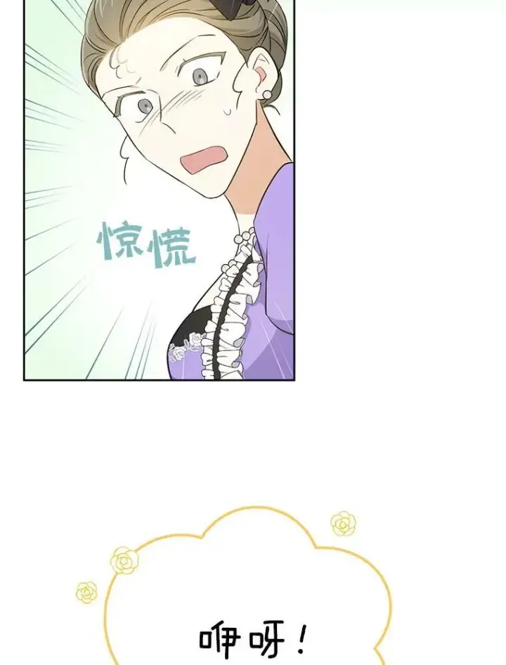 漫画《请给我奶嘴》30.当众维护第31张图