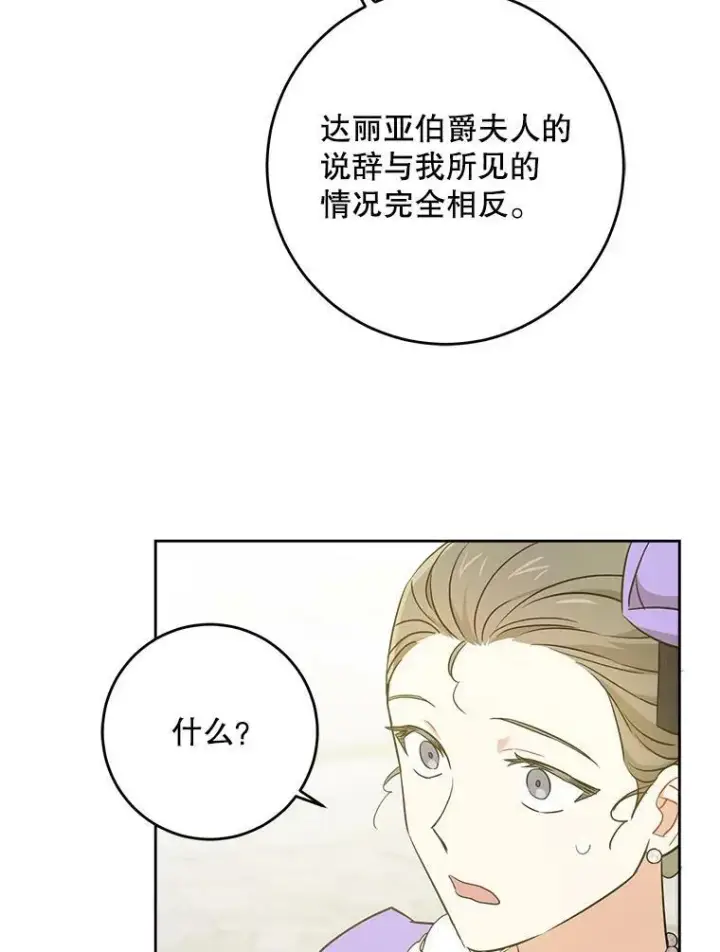 漫画《请给我奶嘴》30.当众维护第36张图