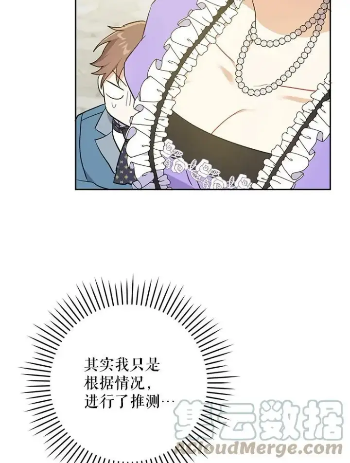 漫画《请给我奶嘴》30.当众维护第37张图