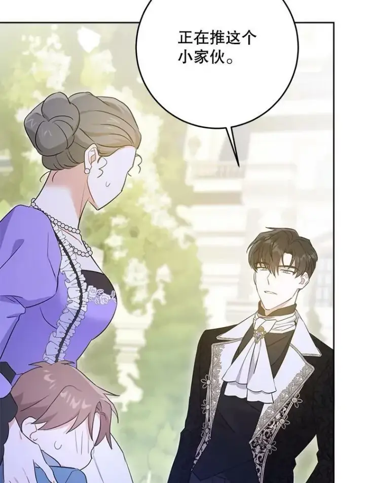 漫画《请给我奶嘴》30.当众维护第39张图