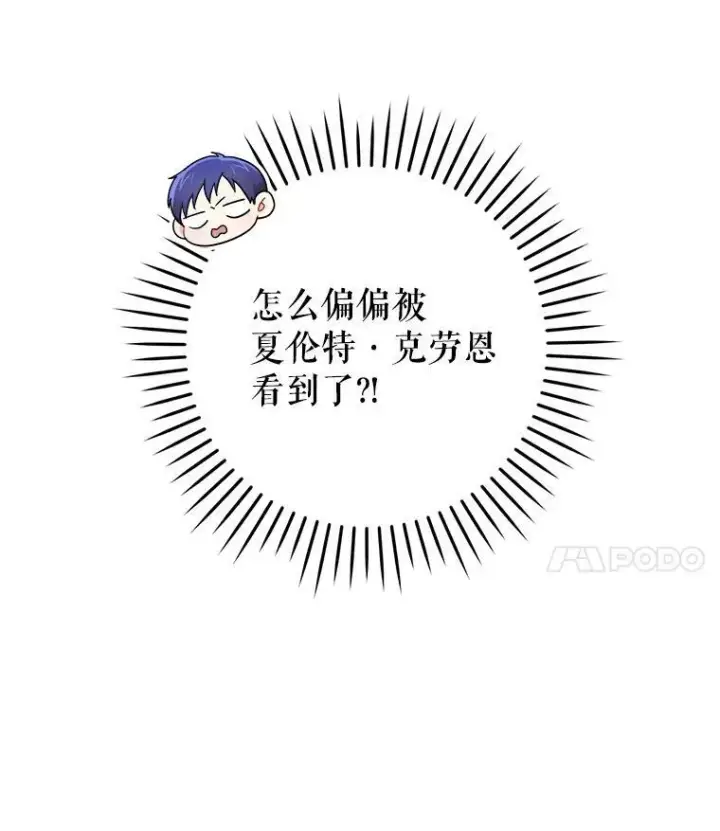 漫画《请给我奶嘴》30.当众维护第4张图