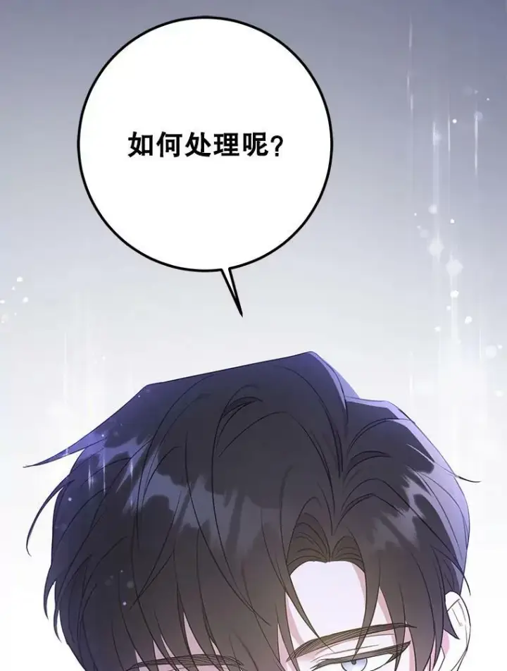 漫画《请给我奶嘴》30.当众维护第43张图