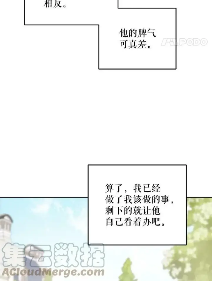 漫画《请给我奶嘴》30.当众维护第45张图