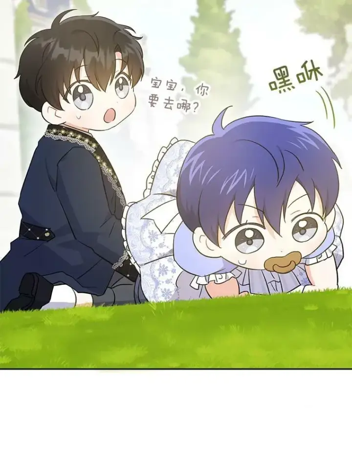 漫画《请给我奶嘴》30.当众维护第46张图