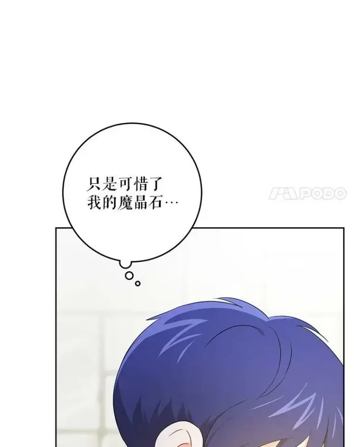 漫画《请给我奶嘴》30.当众维护第48张图
