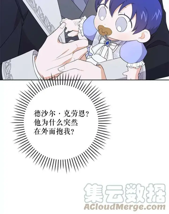 漫画《请给我奶嘴》30.当众维护第53张图