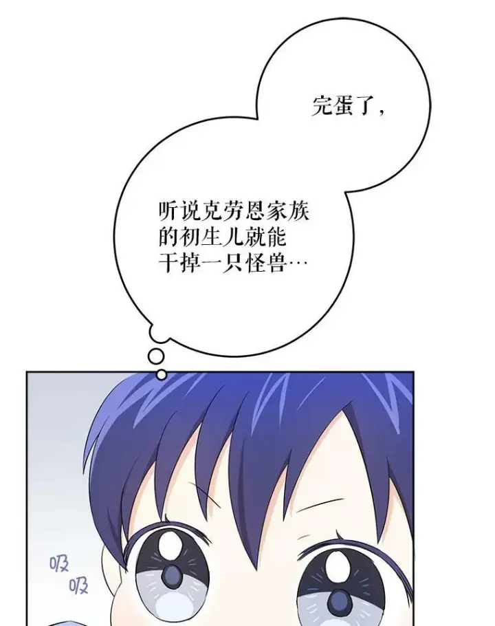 漫画《请给我奶嘴》30.当众维护第54张图