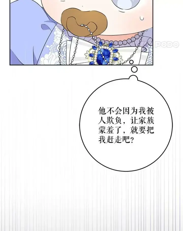 漫画《请给我奶嘴》30.当众维护第55张图