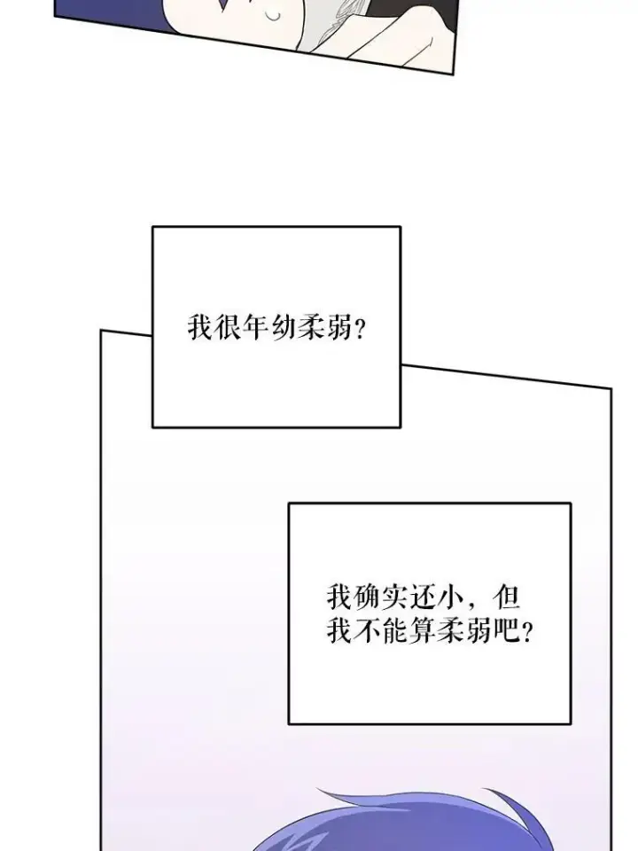 漫画《请给我奶嘴》30.当众维护第63张图
