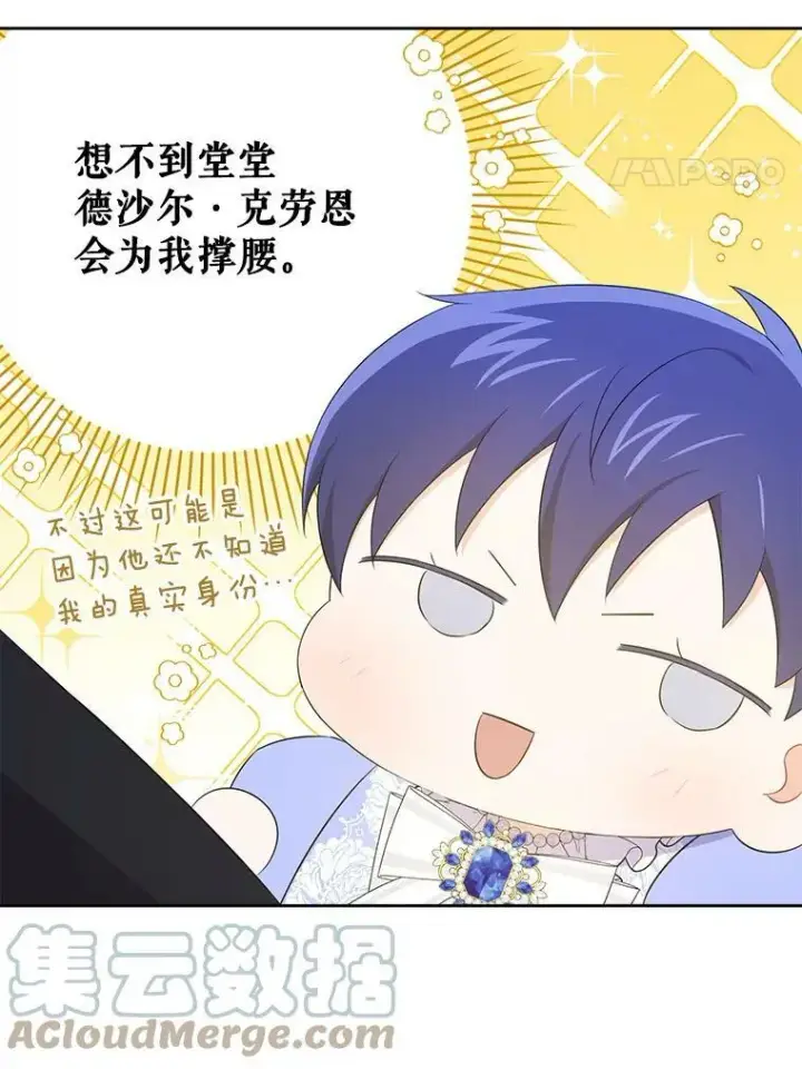 漫画《请给我奶嘴》30.当众维护第65张图
