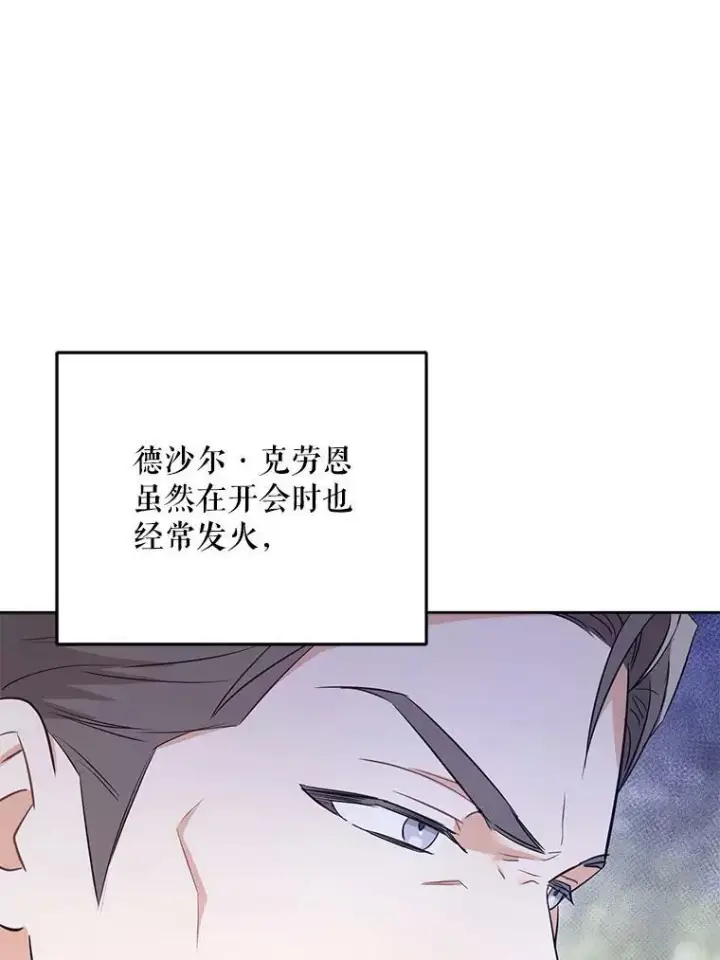 漫画《请给我奶嘴》30.当众维护第66张图