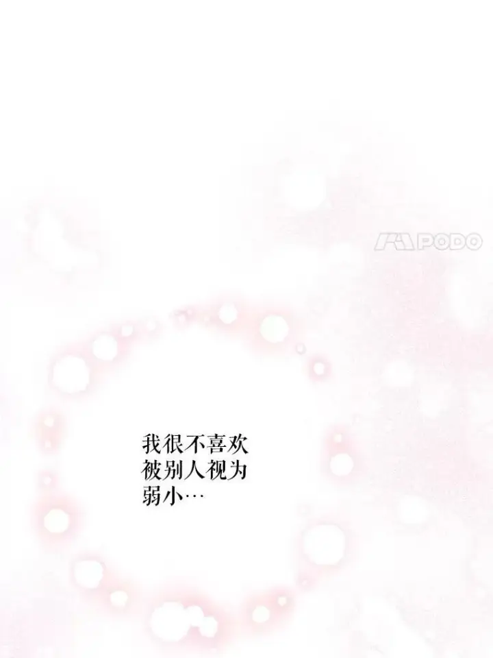 漫画《请给我奶嘴》30.当众维护第68张图