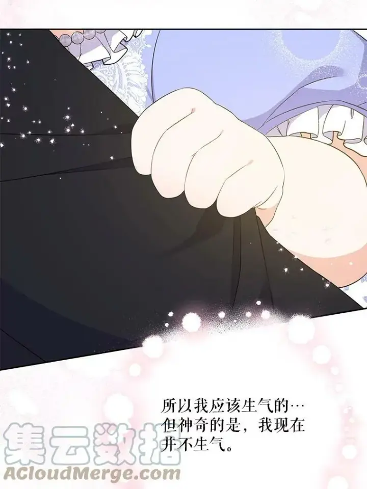 漫画《请给我奶嘴》30.当众维护第69张图