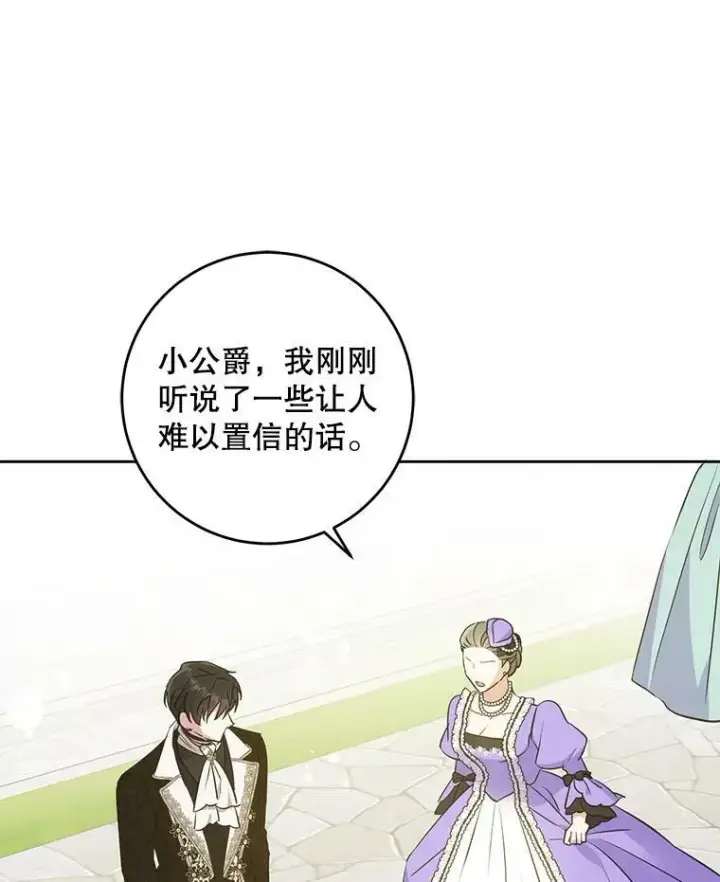 漫画《请给我奶嘴》30.当众维护第7张图