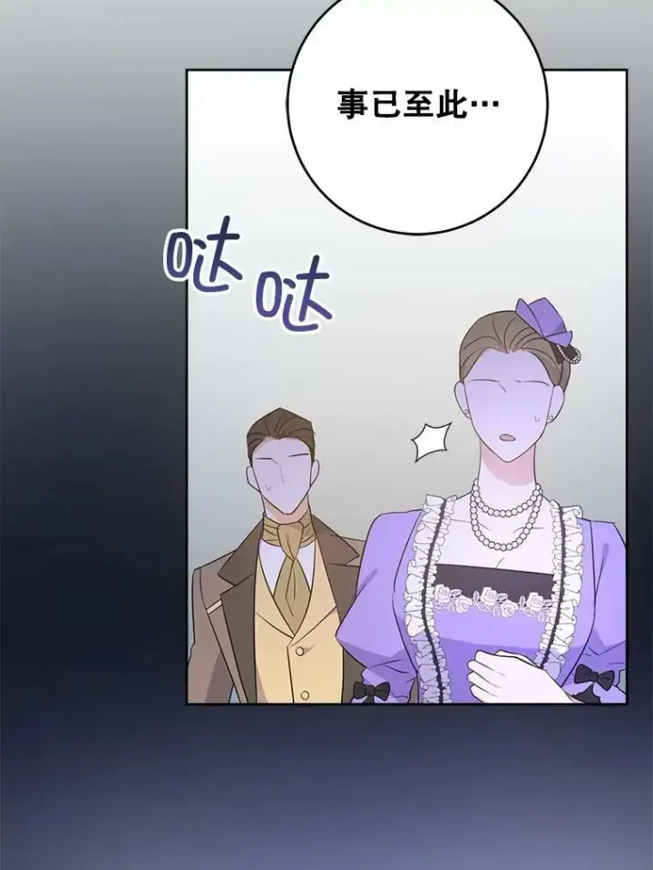 漫画《请给我奶嘴》30.当众维护第72张图