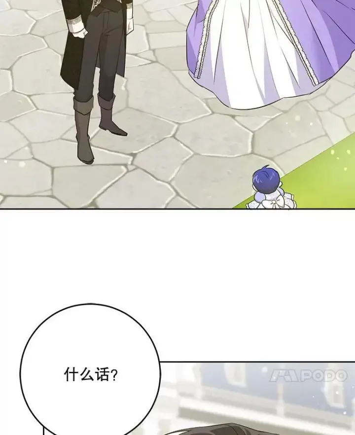 漫画《请给我奶嘴》30.当众维护第8张图