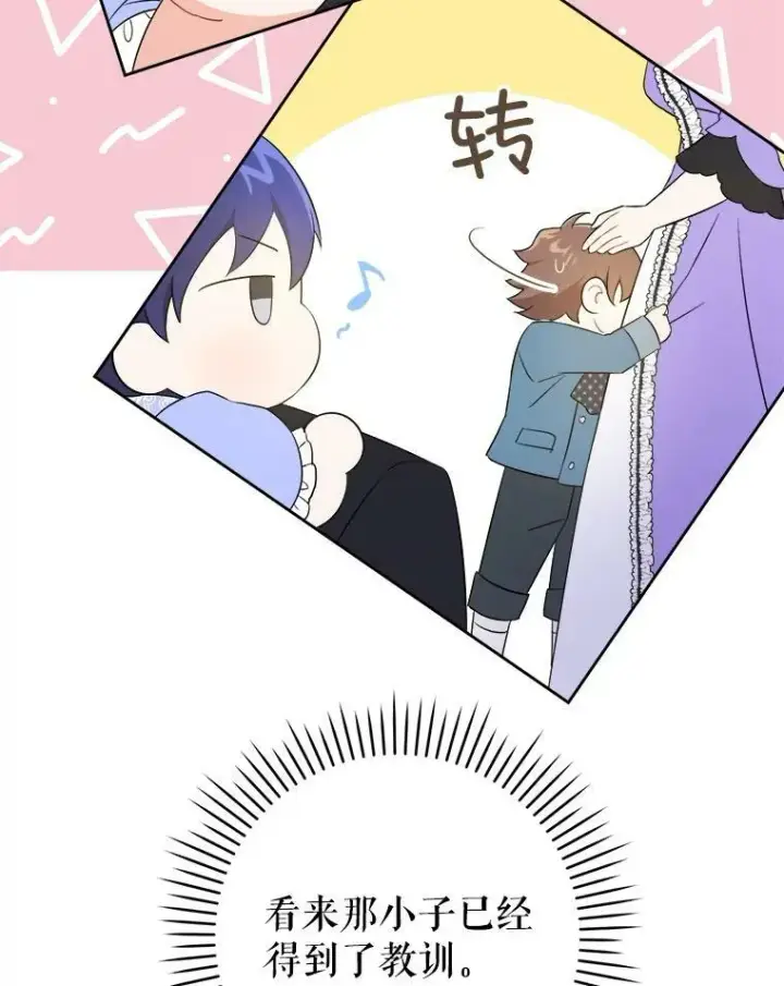 漫画《请给我奶嘴》30.当众维护第82张图