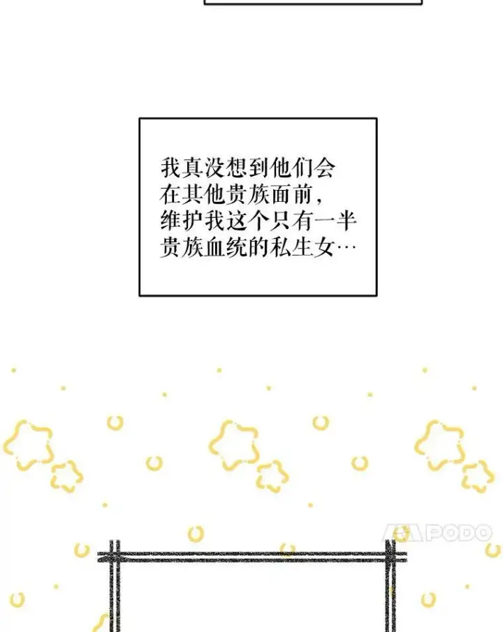 漫画《请给我奶嘴》30.当众维护第84张图